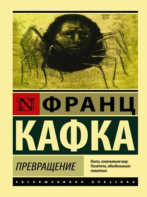 cover image of Превращение